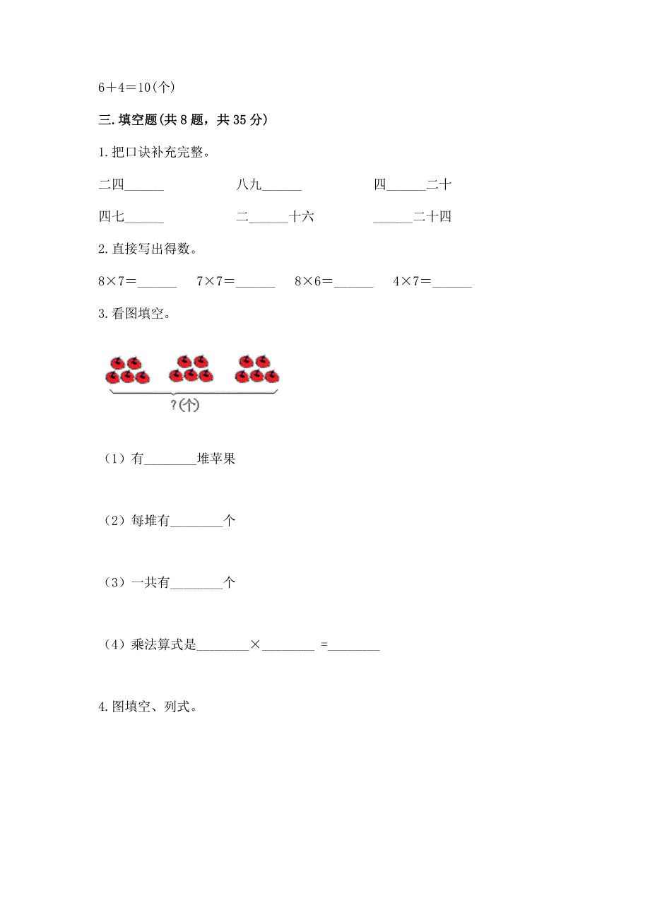 小学数学二年级表内乘法练习题（名师推荐）word版.docx_第2页