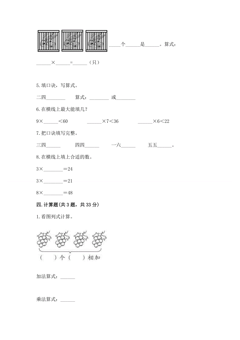 小学数学二年级表内乘法练习题（名师推荐）word版.docx_第3页