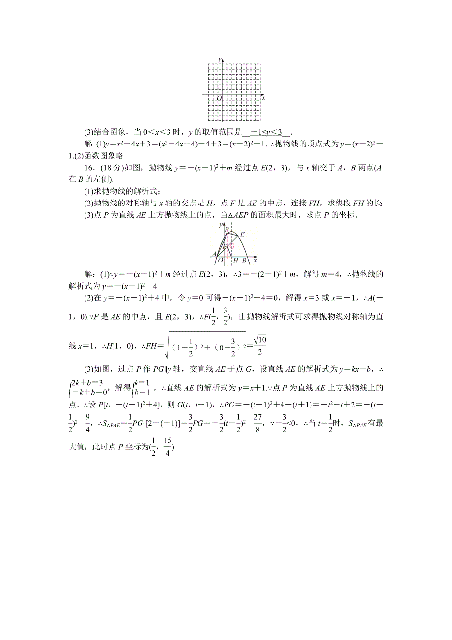 2022九年级数学上册 第二十二章 二次函数周周清（检测内容：22.doc_第3页