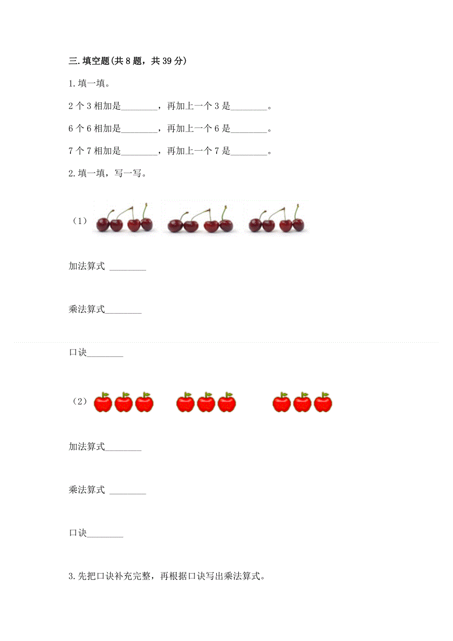 小学数学二年级表内乘法练习题（培优b卷）.docx_第2页