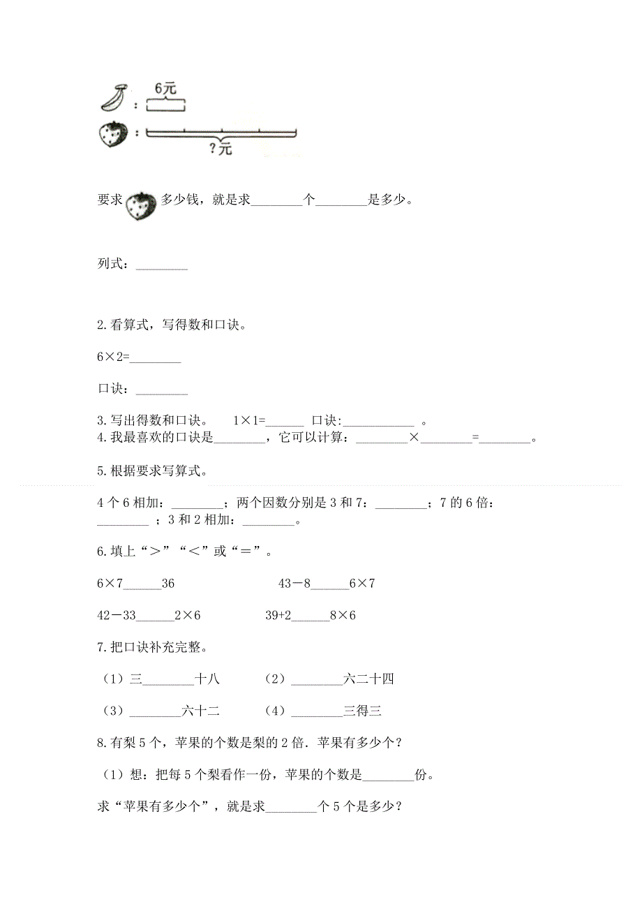 小学数学二年级表内乘法练习题（夺冠）.docx_第2页