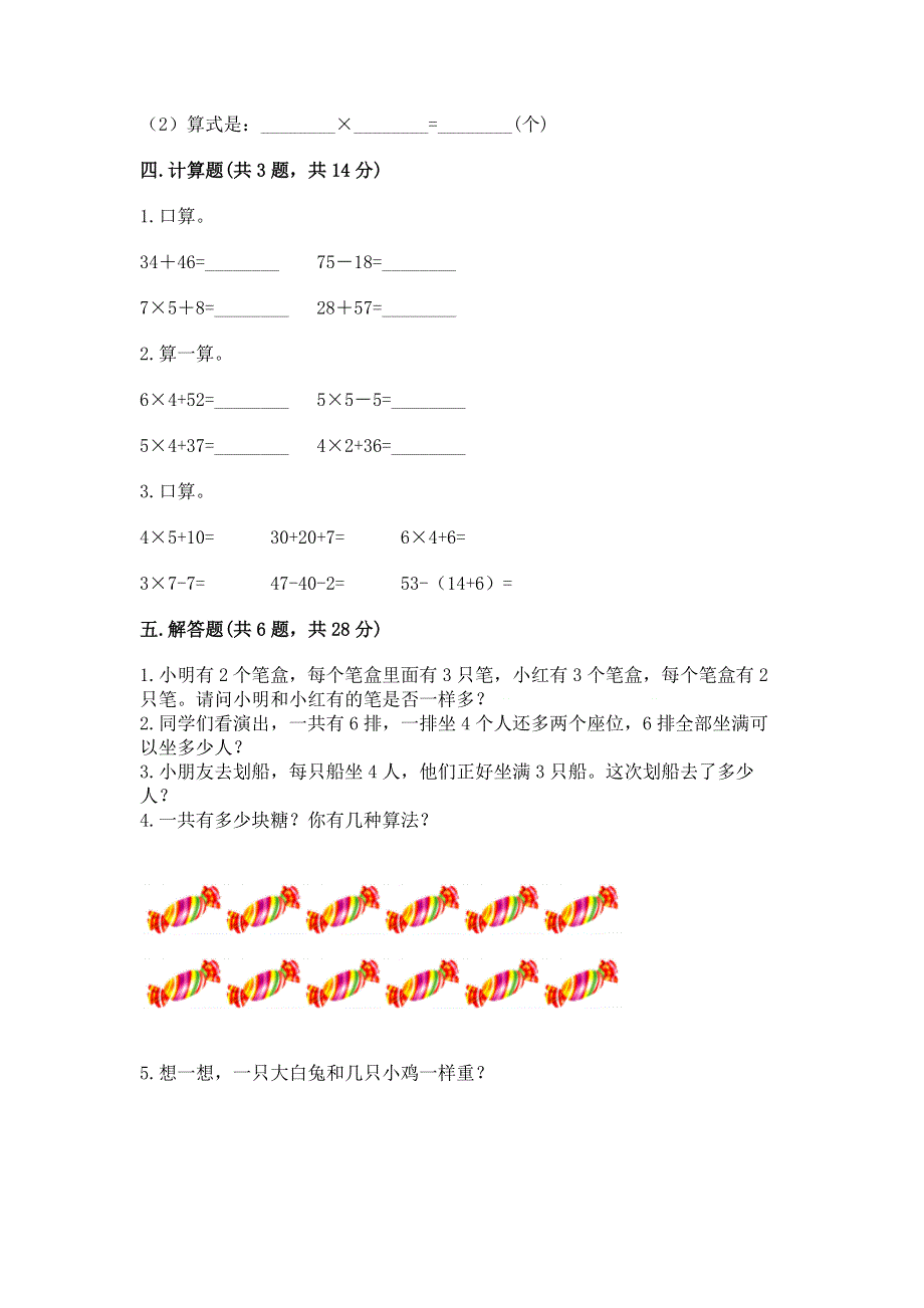 小学数学二年级表内乘法练习题（夺冠）.docx_第3页