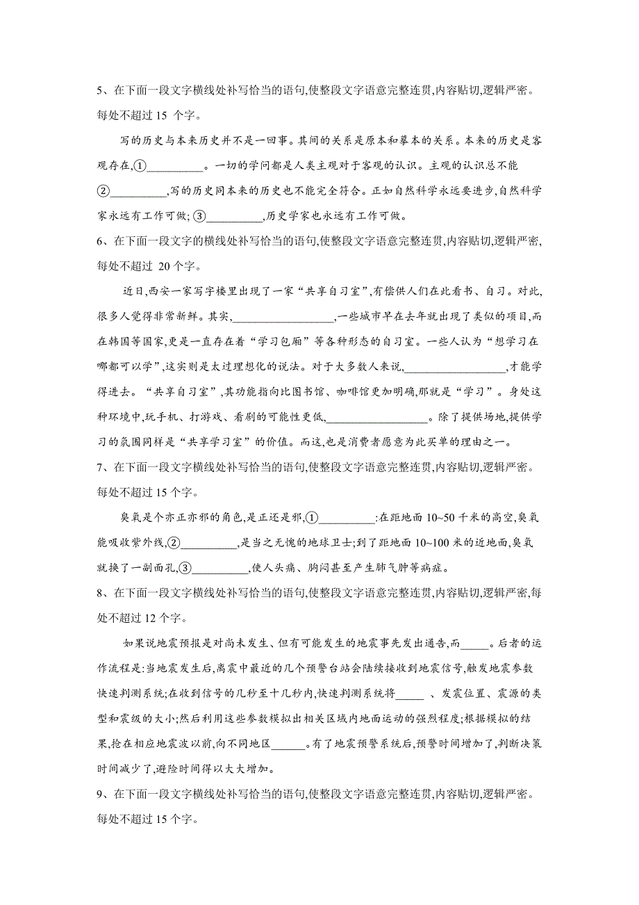 2020届高考二轮语文查漏补缺：表达简明、连贯题型专练 WORD版含答案.doc_第2页