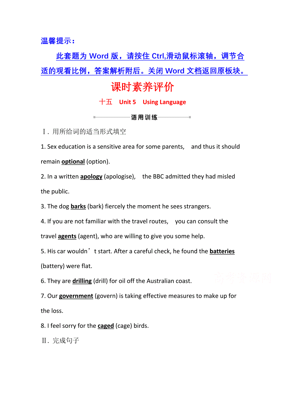 2020-2021学年人教版英语选修7课时素养评价 UNIT 5　USING LANGUAGE WORD版含解析.doc_第1页