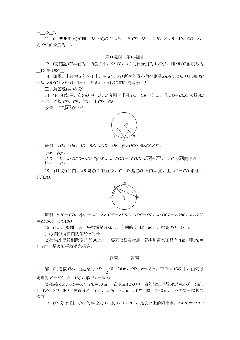 2022九年级数学上册 第二十四章 圆周周清（检测内容：24.doc_第2页