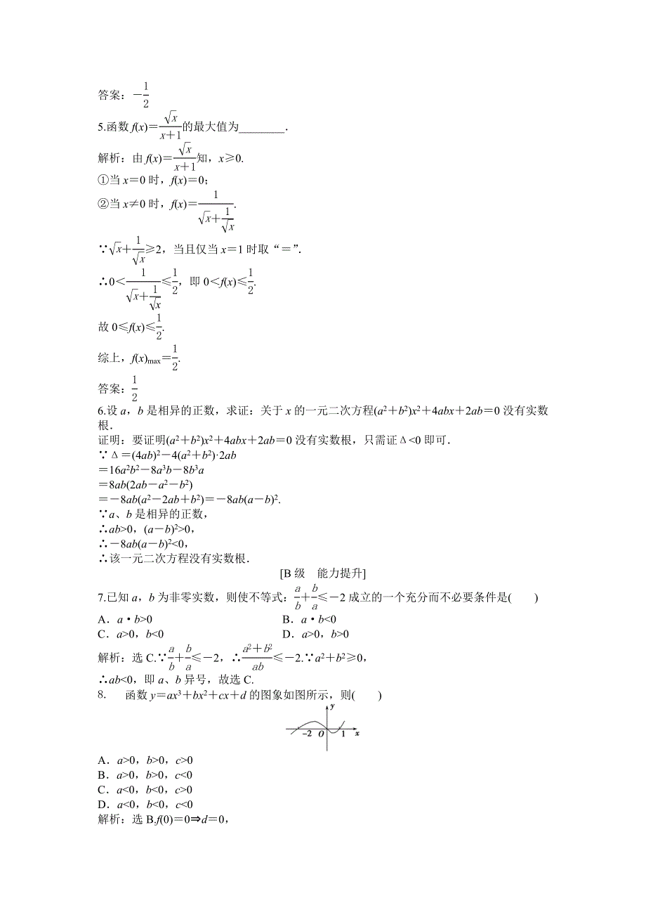 人教版B数学选修1-2电子题库 2.doc_第2页