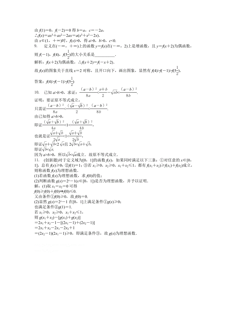 人教版B数学选修1-2电子题库 2.doc_第3页