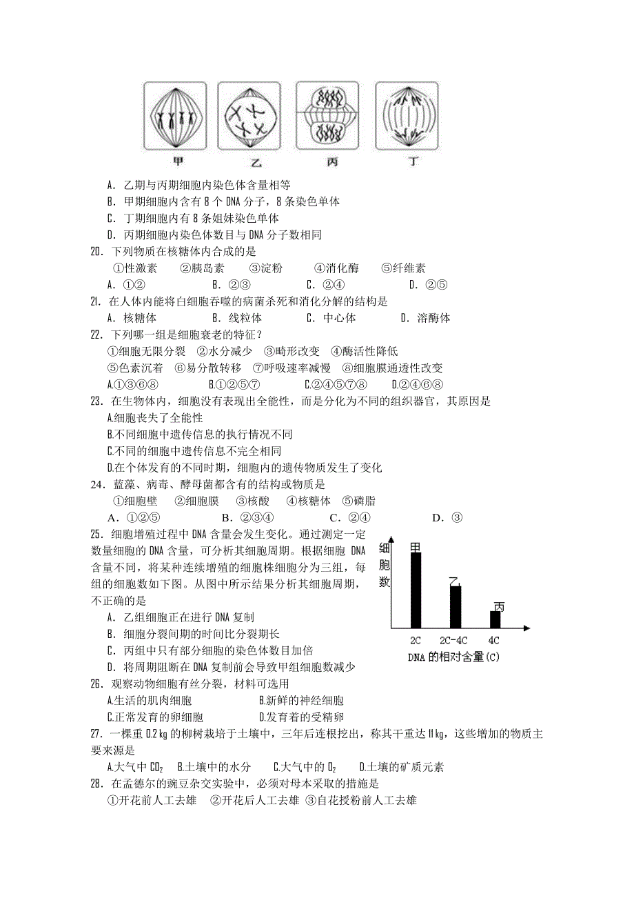 四川省成都外国语学校2011—2012学年高一下学期3月月考（生物化学合卷）.doc_第3页