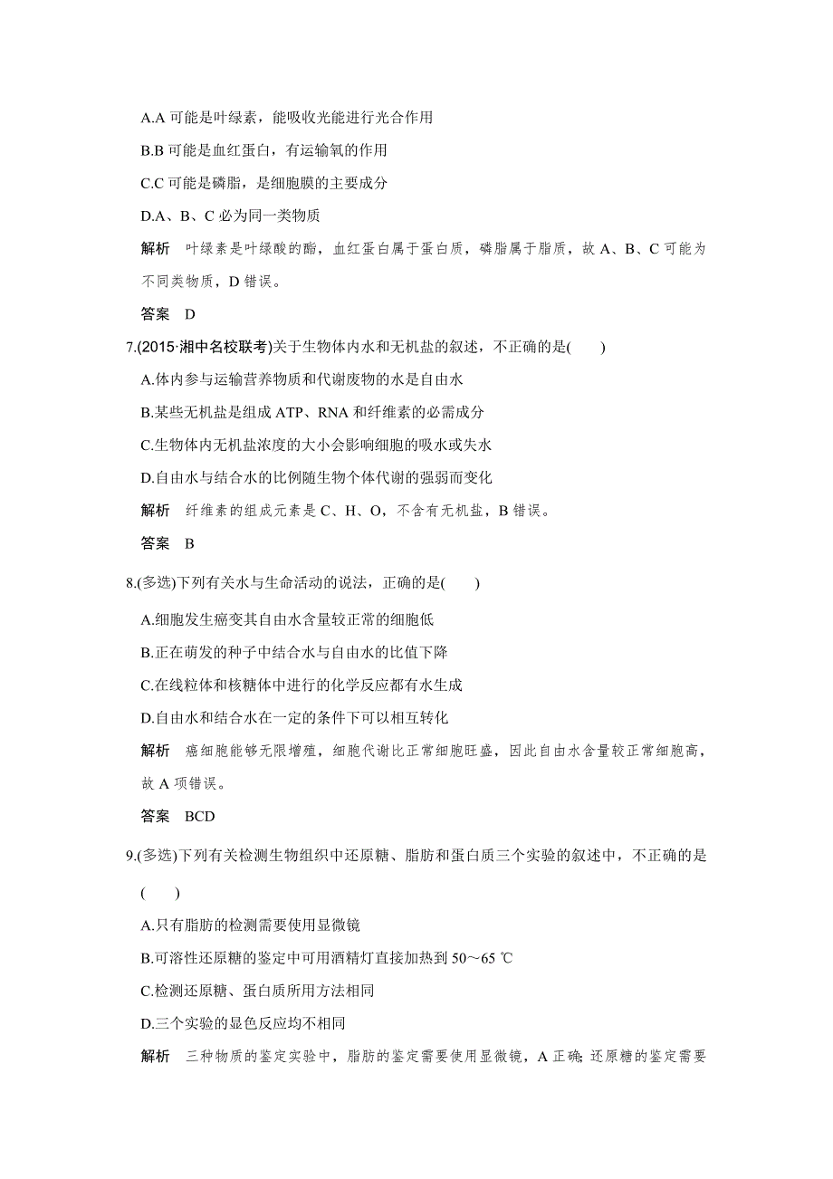 《创新设计》2017版高考生物（江苏专用）一轮复习限时训练 第1单元 细胞的分子组成 第2讲 WORD版含答案.doc_第3页