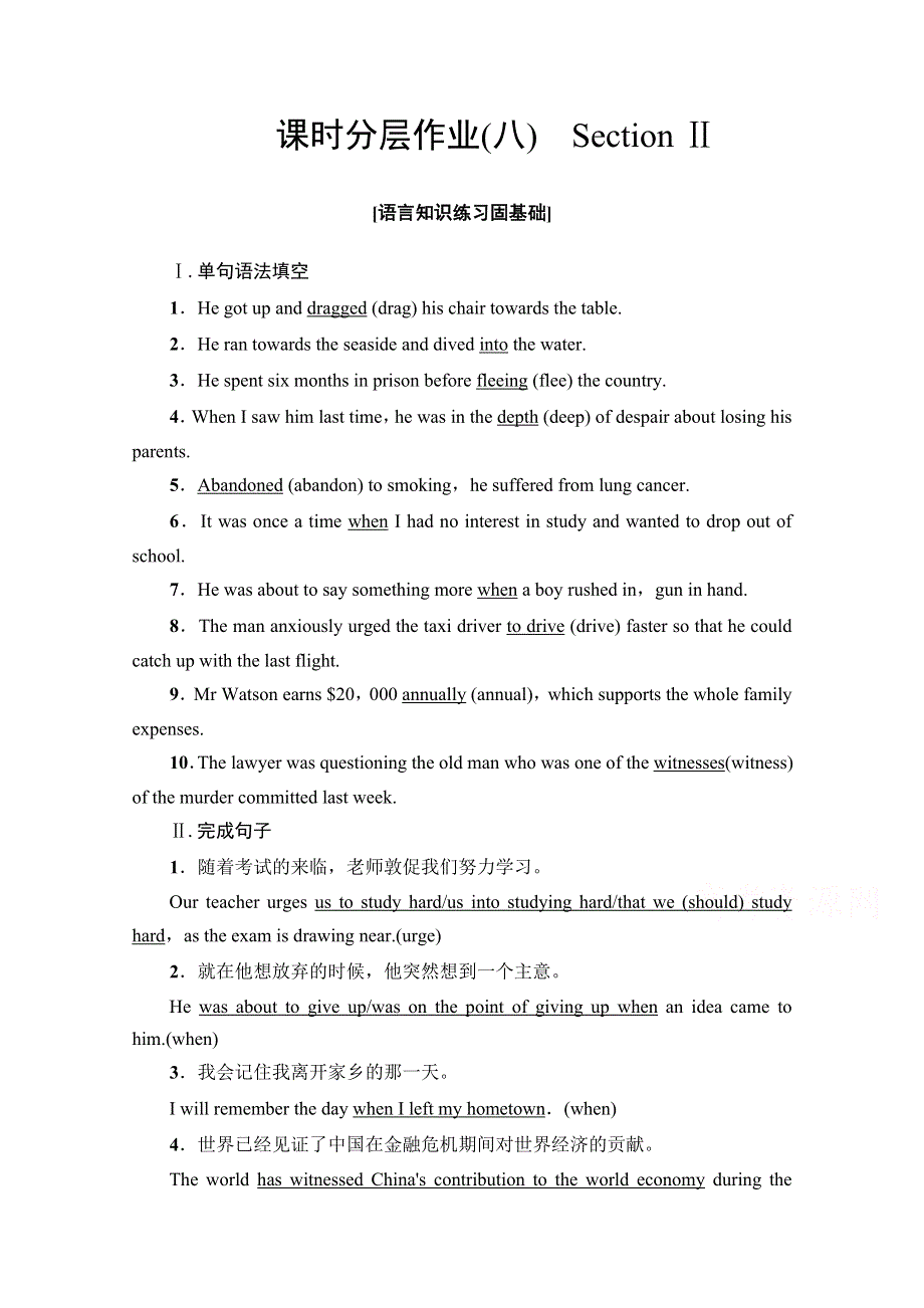 2020-2021学年人教版英语选修7课时分层作业：UNIT 3 SECTION Ⅱ WORD版含解析.doc_第1页