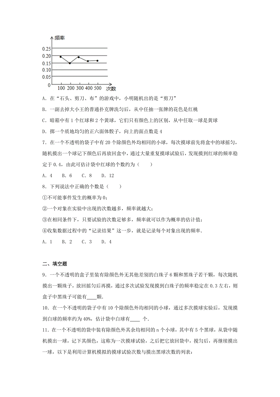 2022九年级数学上册 第二十五章 概率初步测试卷（3）（新版）新人教版.doc_第2页