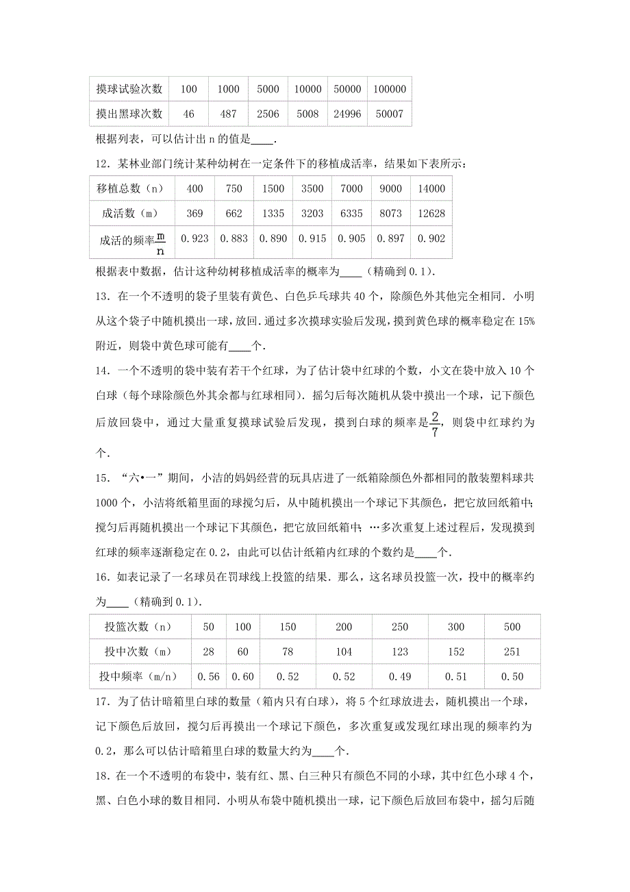 2022九年级数学上册 第二十五章 概率初步测试卷（3）（新版）新人教版.doc_第3页