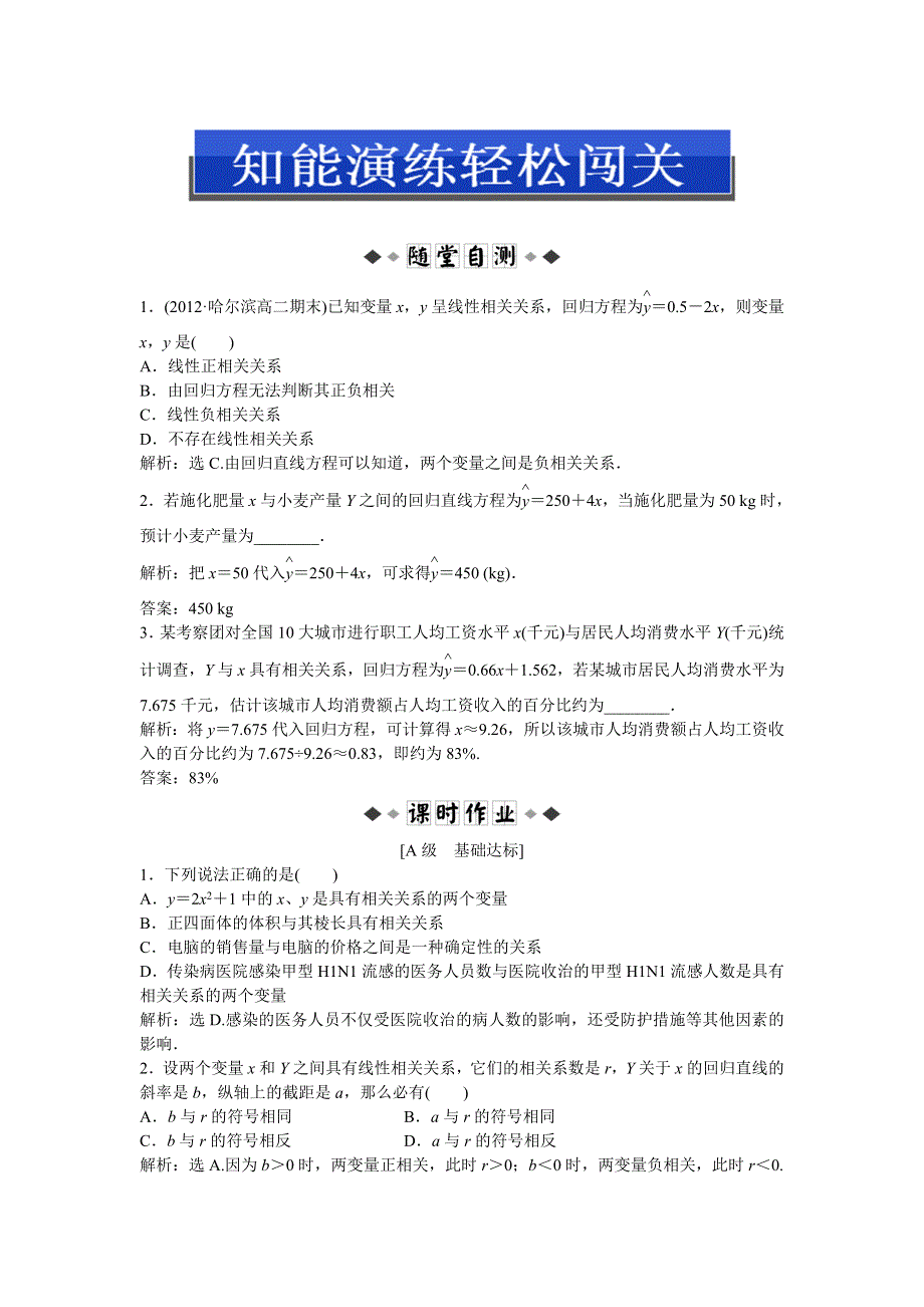 人教版B数学选修1-2电子题库 1.2知能演练轻松闯关 WORD版含答案.doc_第1页