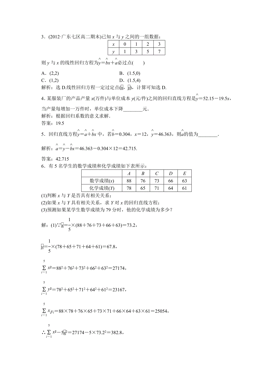 人教版B数学选修1-2电子题库 1.2知能演练轻松闯关 WORD版含答案.doc_第2页