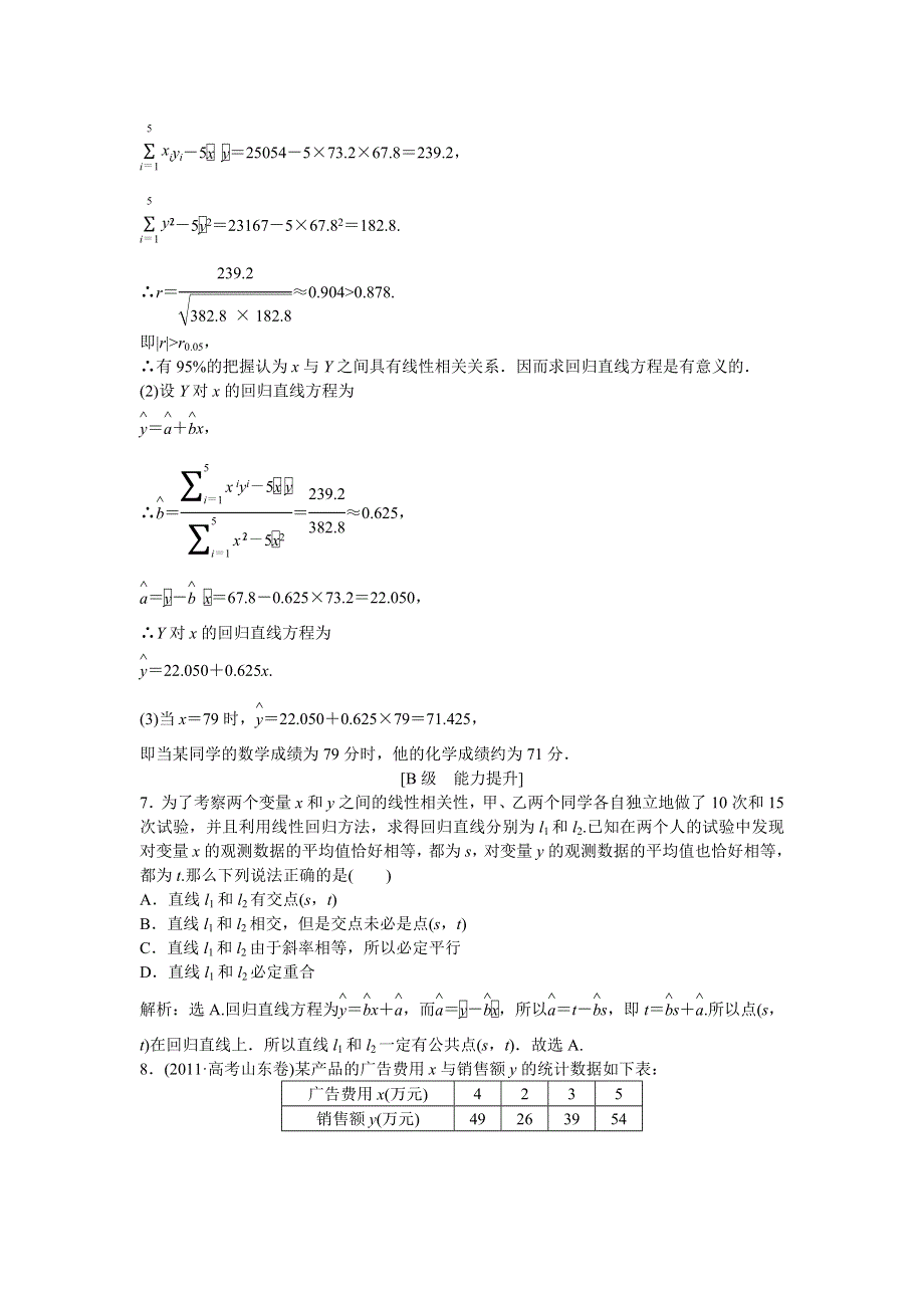 人教版B数学选修1-2电子题库 1.2知能演练轻松闯关 WORD版含答案.doc_第3页