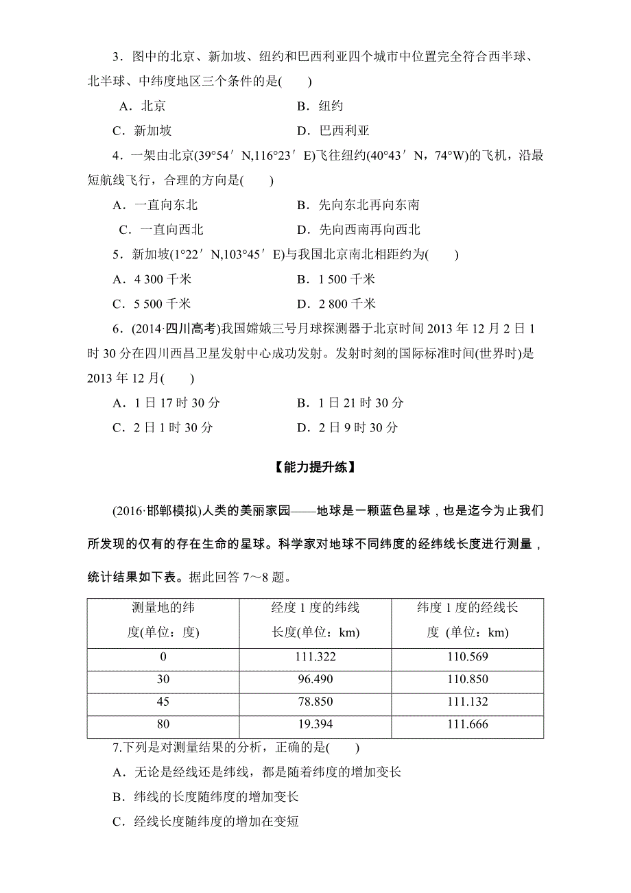 2016-2017学年区域地理 第二部分第1讲 地球图表分项导练 地球1 WORD版含解析.doc_第2页