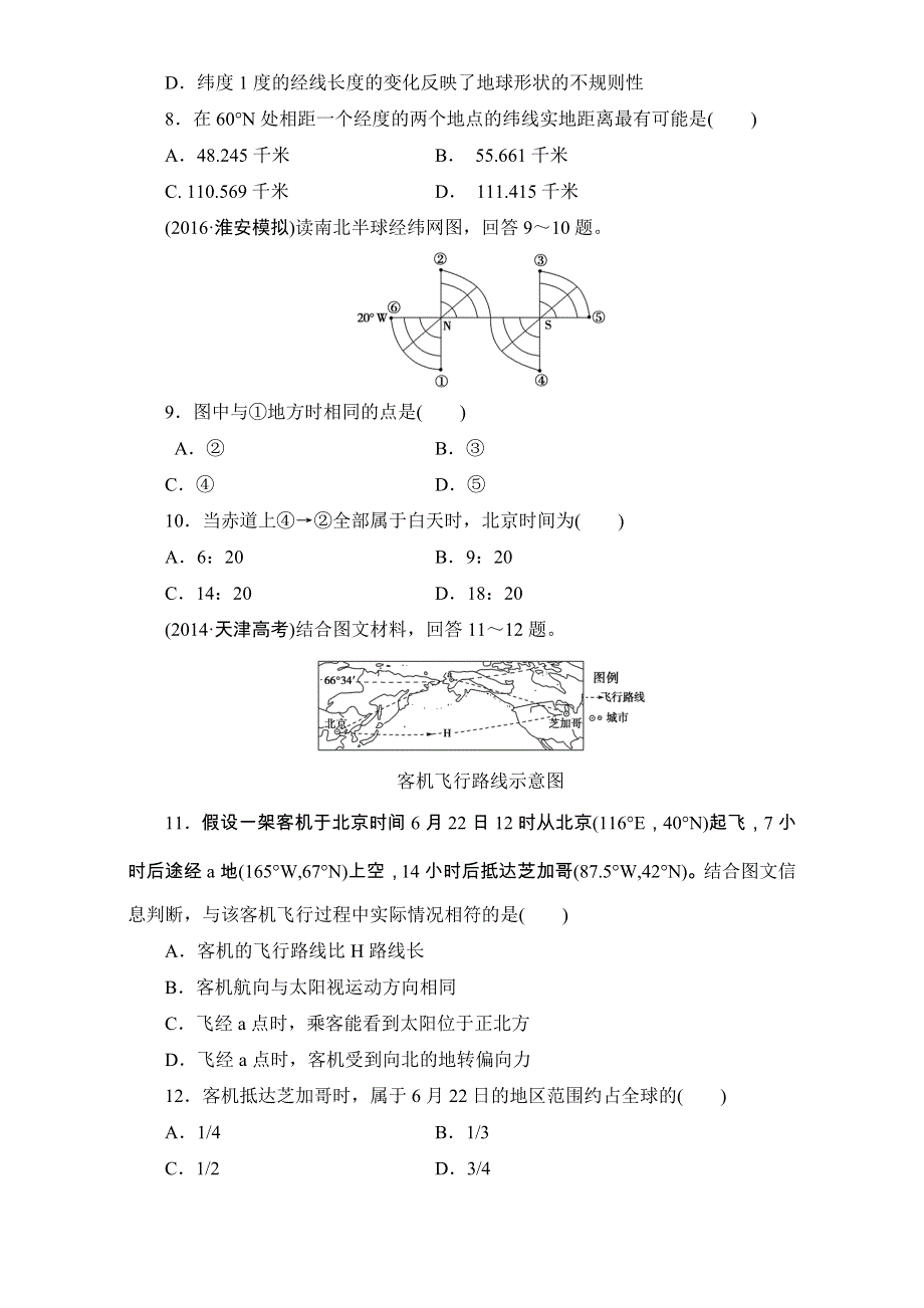 2016-2017学年区域地理 第二部分第1讲 地球图表分项导练 地球1 WORD版含解析.doc_第3页