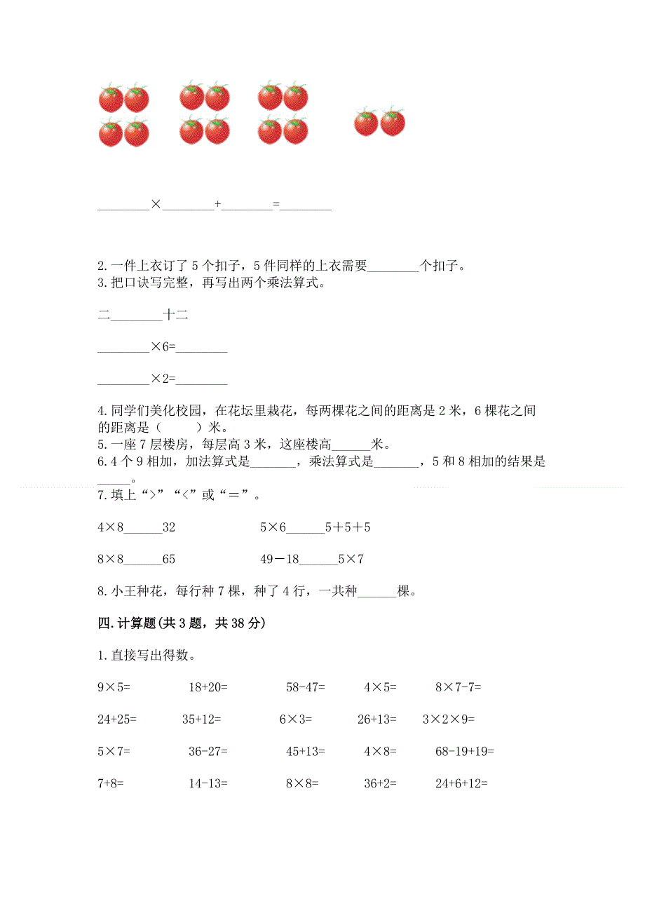 小学数学二年级表内乘法练习题（历年真题）.docx_第2页