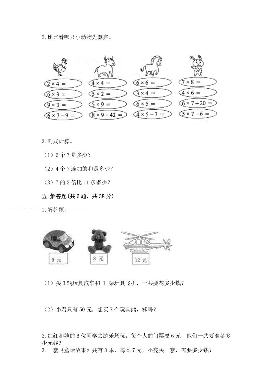 小学数学二年级表内乘法练习题（历年真题）.docx_第3页