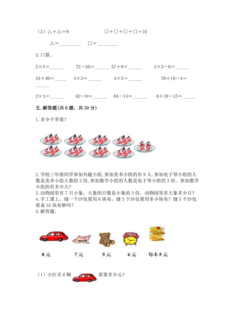 小学数学二年级表内乘法练习题（典优）word版.docx_第3页