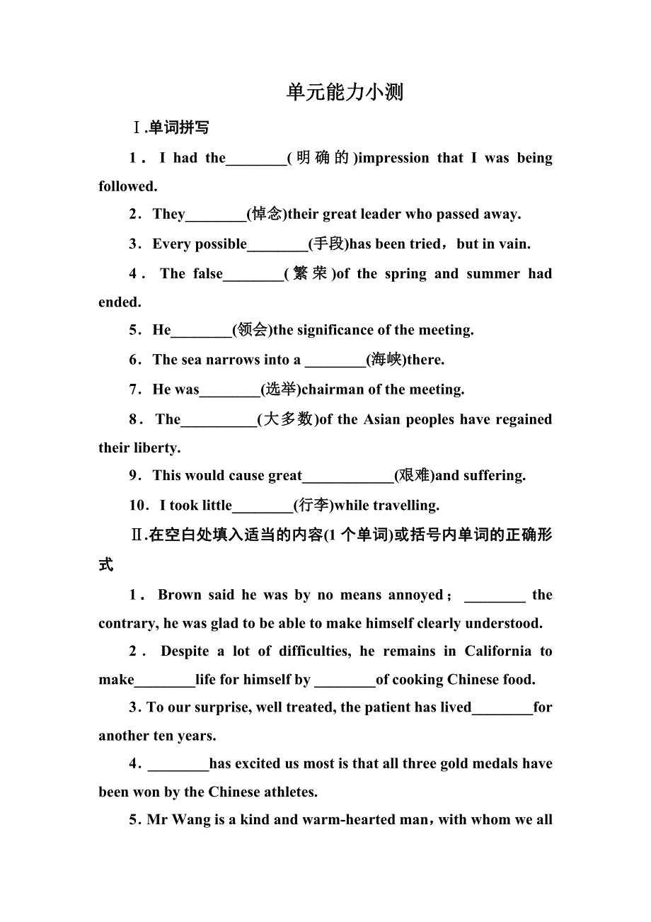 2020-2021学年人教版英语选修8习题：UNIT 1　A LAND OF DIVERSITY 单元能力小测 WORD版含解析.DOC_第1页