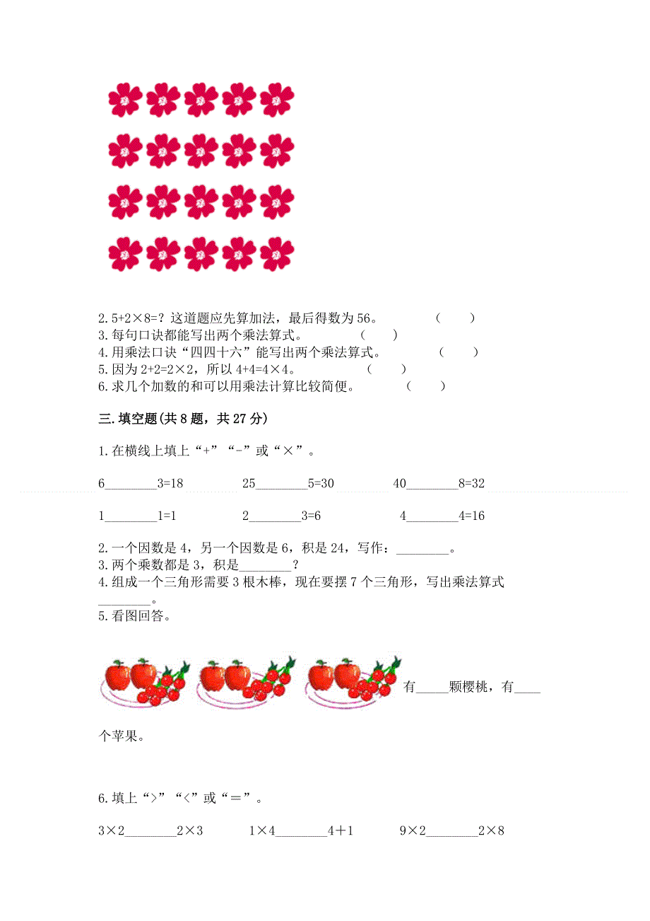 小学数学二年级表内乘法练习题（各地真题）.docx_第2页