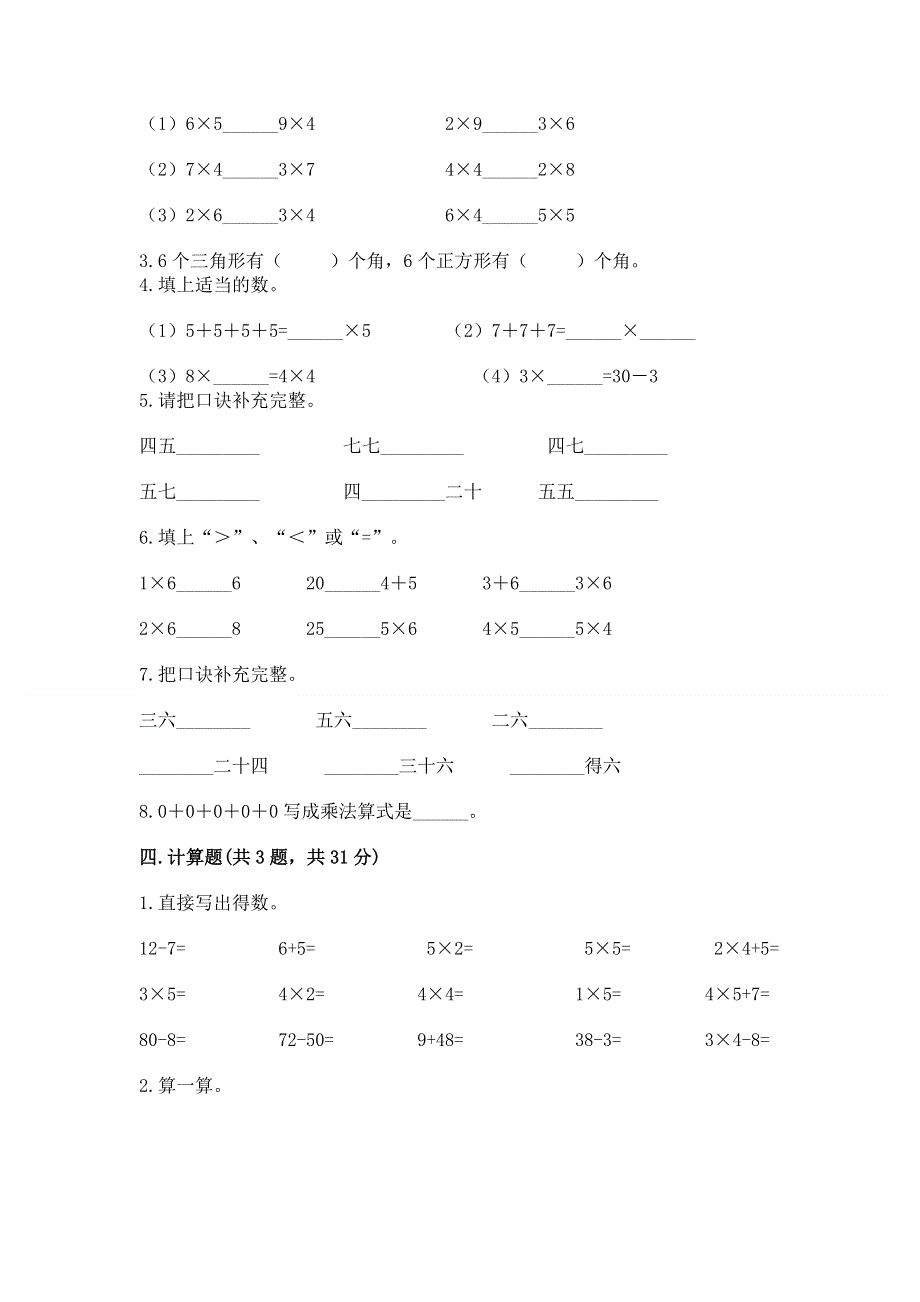 小学数学二年级表内乘法练习题（典型题）word版.docx_第2页