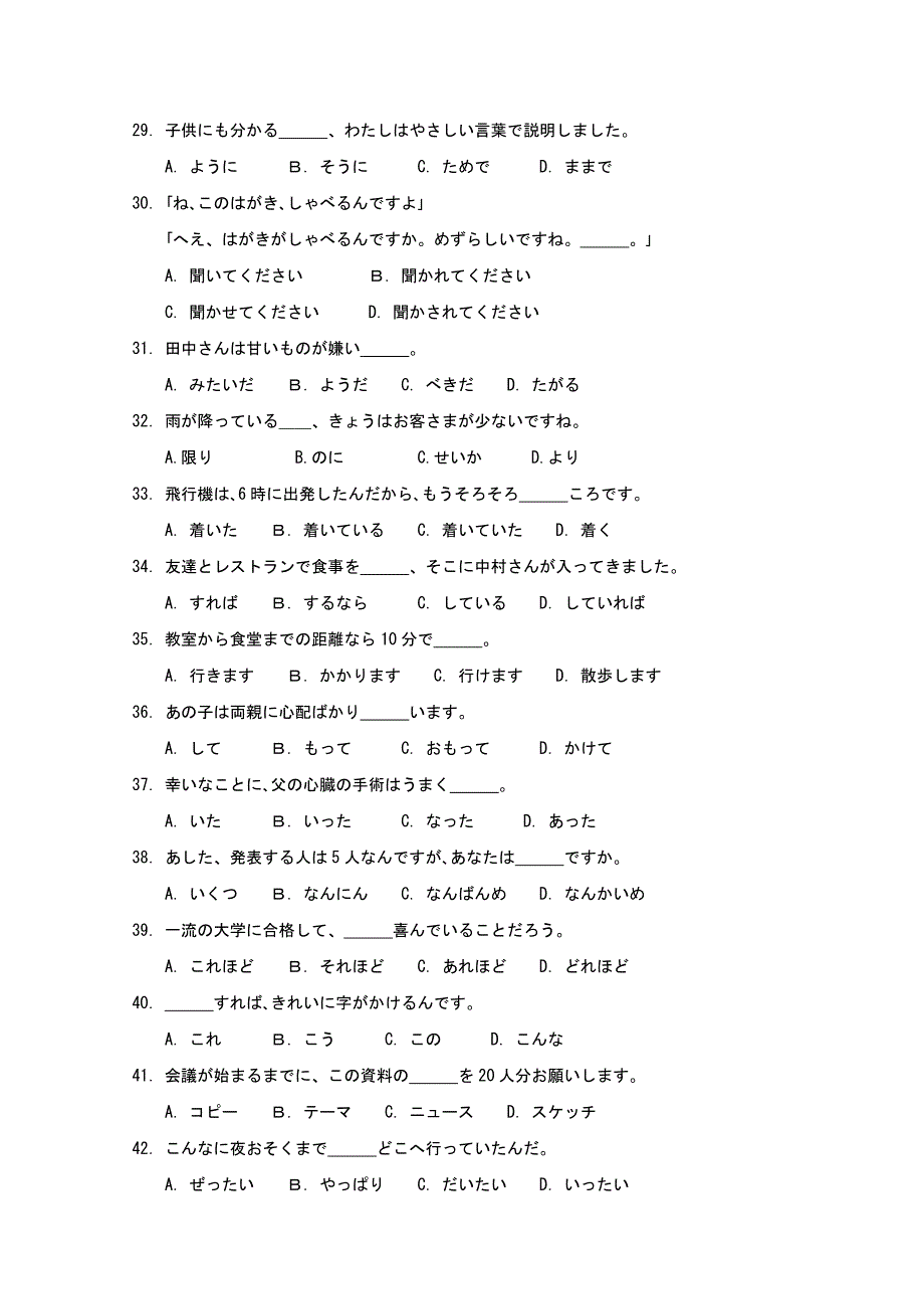 四川省成都外国语学校2012-2013学年高二下学期期中考试 日语 WORD版无答案.doc_第2页