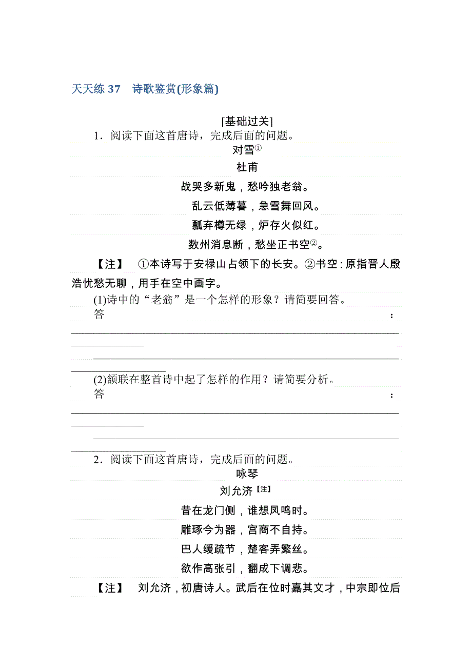 2018届高考语文第一轮总复习全程训练-天天练37 WORD版含答案.doc_第1页