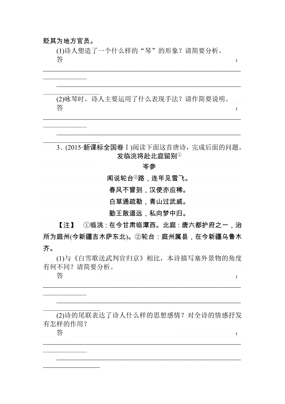 2018届高考语文第一轮总复习全程训练-天天练37 WORD版含答案.doc_第2页