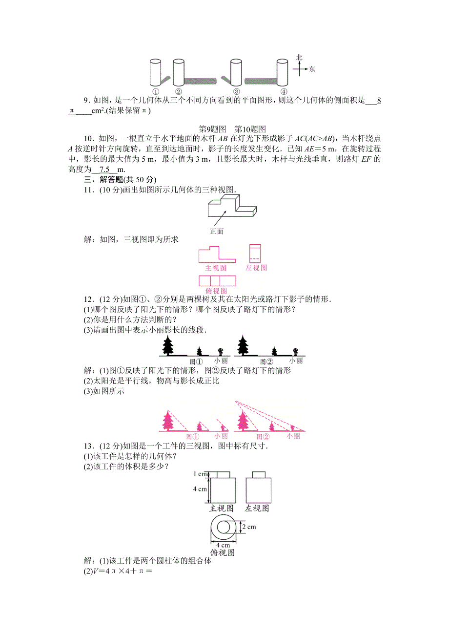 2022九年级数学上册 第五章 投影与视图周周清（检测内容 5.doc_第2页