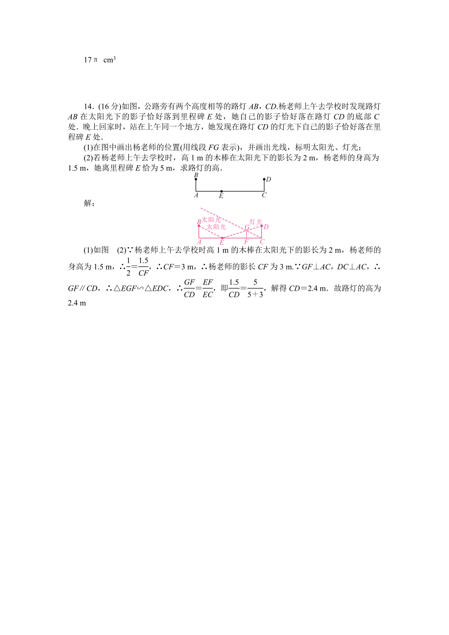 2022九年级数学上册 第五章 投影与视图周周清（检测内容 5.doc_第3页