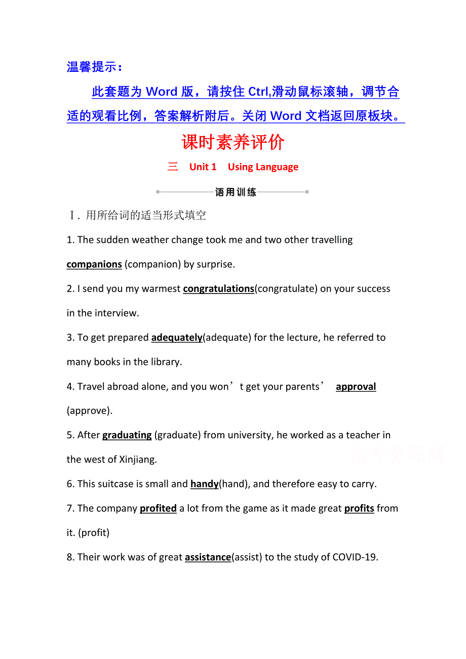 2020-2021学年人教版英语选修7课时素养评价 UNIT 1　USING LANGUAGE WORD版含解析.doc_第1页