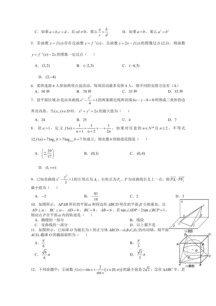 四川省成都外国语学校2011届高三下学期3月月考（数学理）.doc_第2页