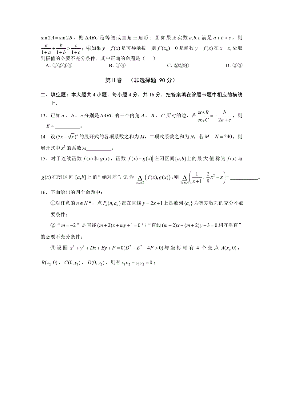 四川省成都外国语学校2011届高三下学期3月月考（数学理）.doc_第3页