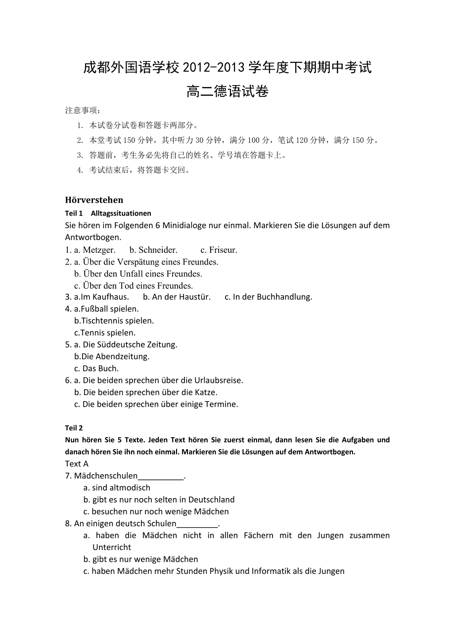 四川省成都外国语学校2012-2013学年高二下学期期中考试 德语 WORD版含答案.doc_第1页