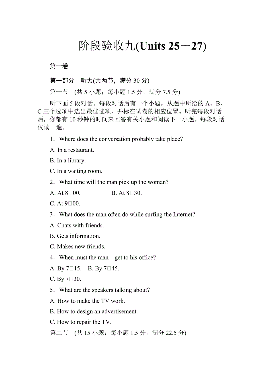 2011高考英语模块新课标 北师大英语阶段验收九(UNITS 25－27)（带解析）.doc_第1页