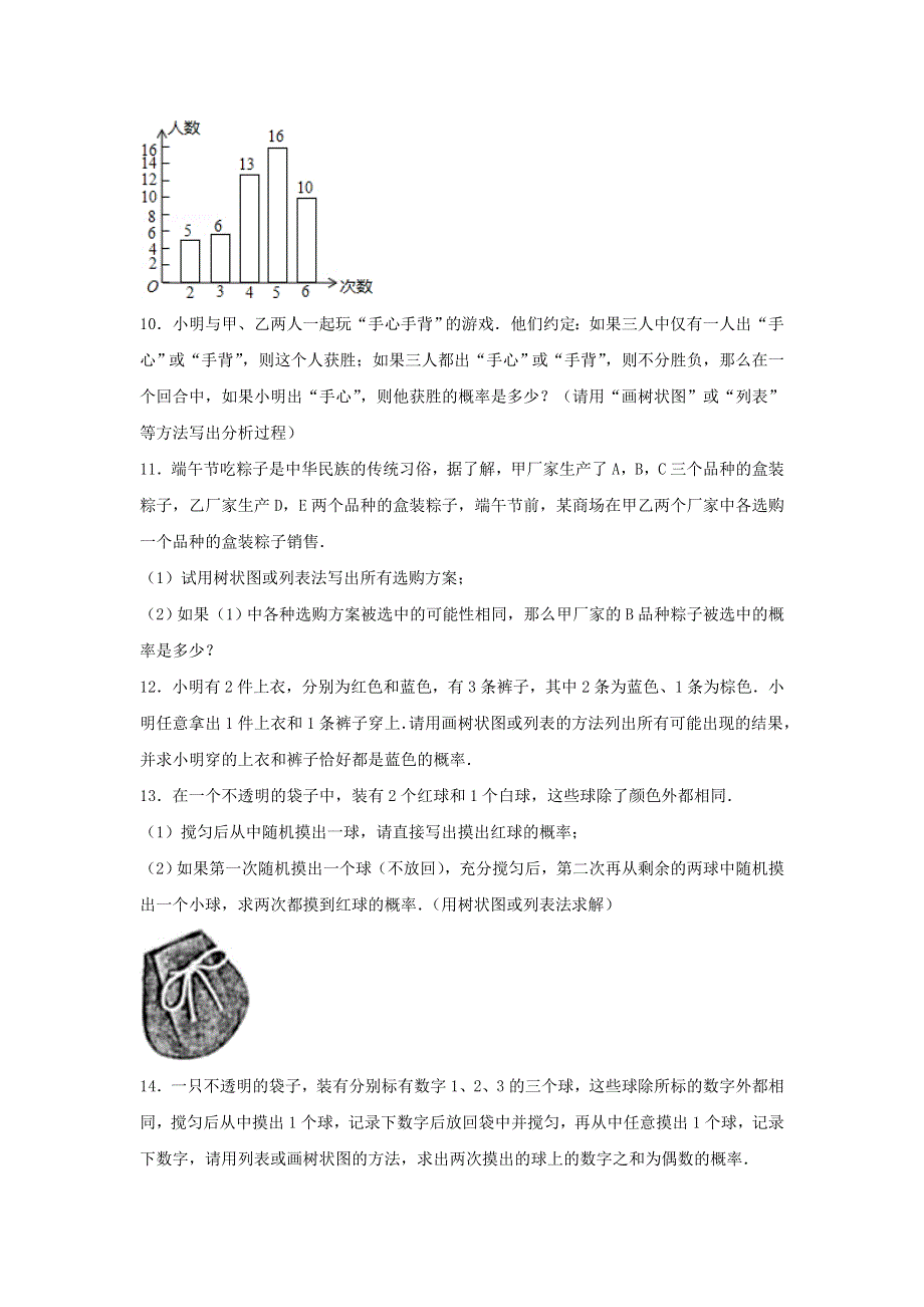 2022九年级数学上册 第二十五章 概率初步测试卷（1）（新版）新人教版.doc_第3页