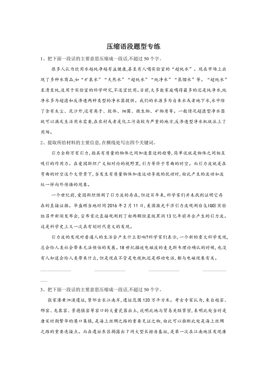 2020届高考二轮语文查漏补缺：压缩语段题型专练 WORD版含答案.doc_第1页