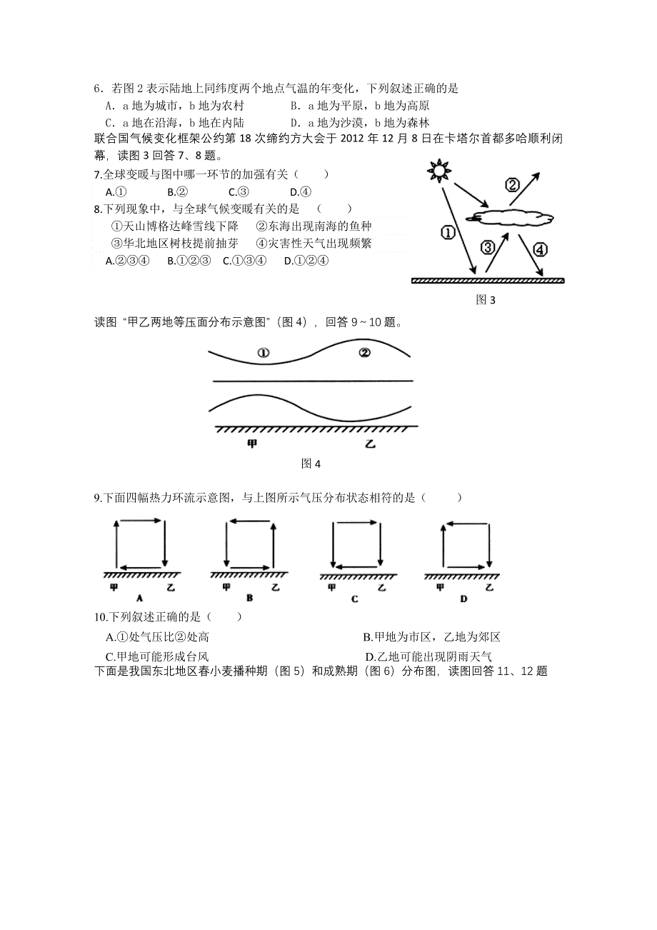 四川省成都外国语学校2012-2013学年高二下学期期中考试 地理 WORD版含答案.doc_第2页