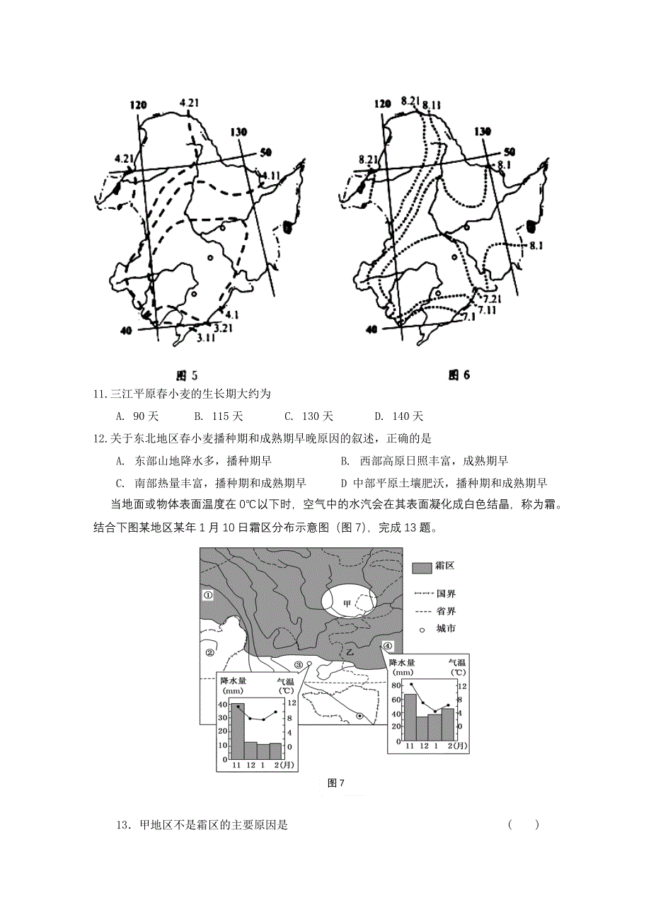 四川省成都外国语学校2012-2013学年高二下学期期中考试 地理 WORD版含答案.doc_第3页