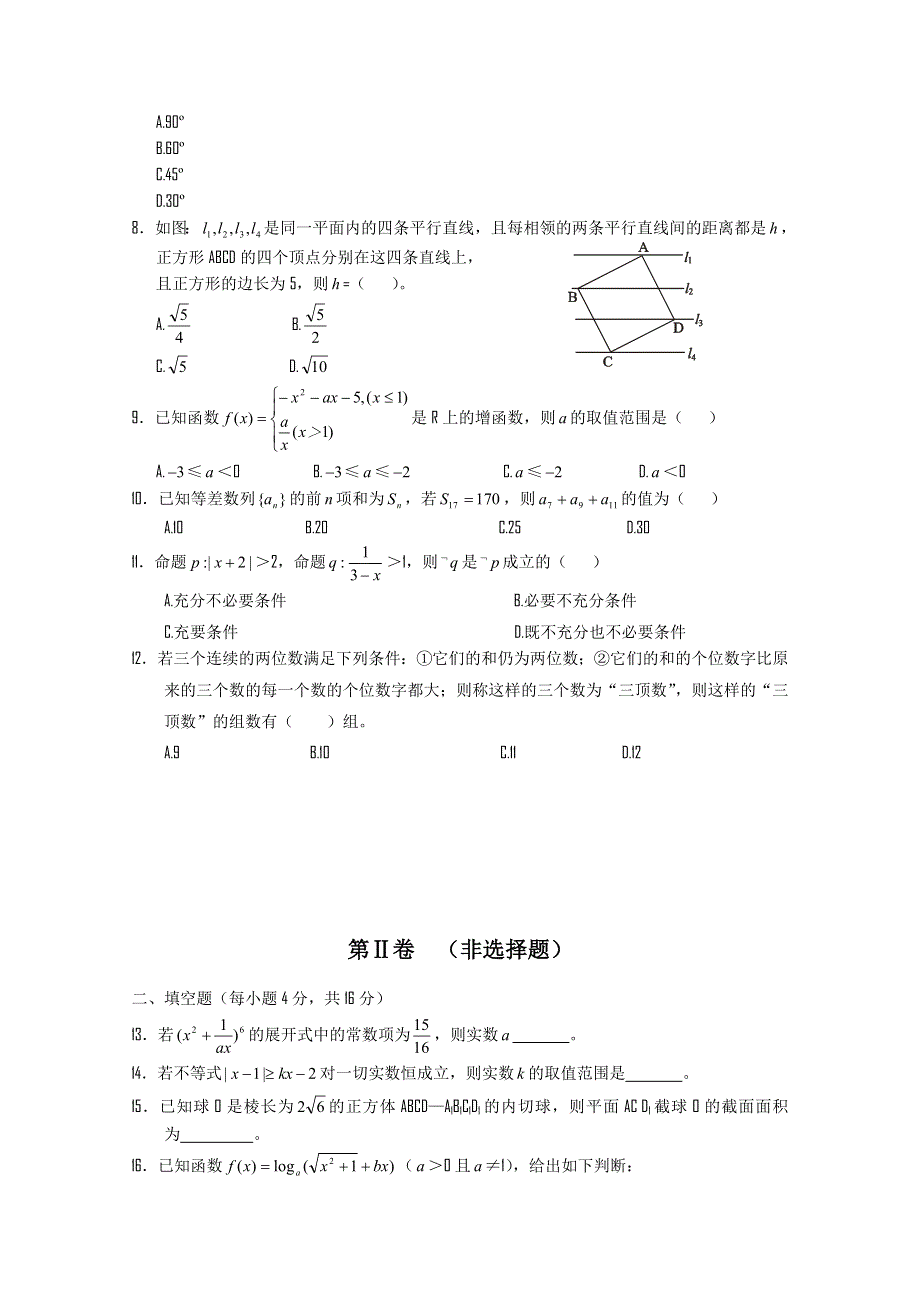 四川省成都外国语学校2012届高三12月月考（数学）.doc_第2页