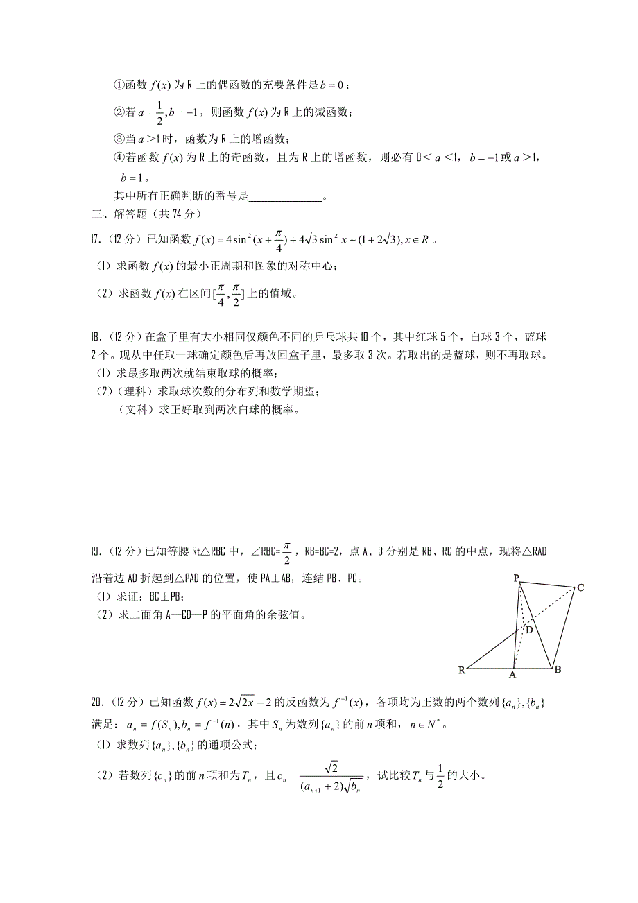 四川省成都外国语学校2012届高三12月月考（数学）.doc_第3页