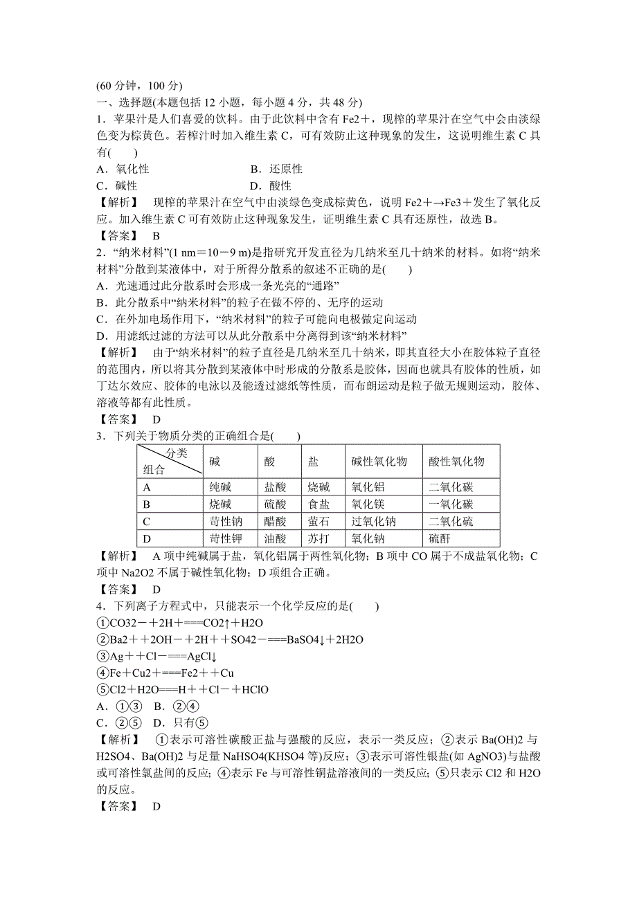 学一轮复习基础练习：第2章_元素与物质世界_单元检测（鲁科版）.doc_第1页