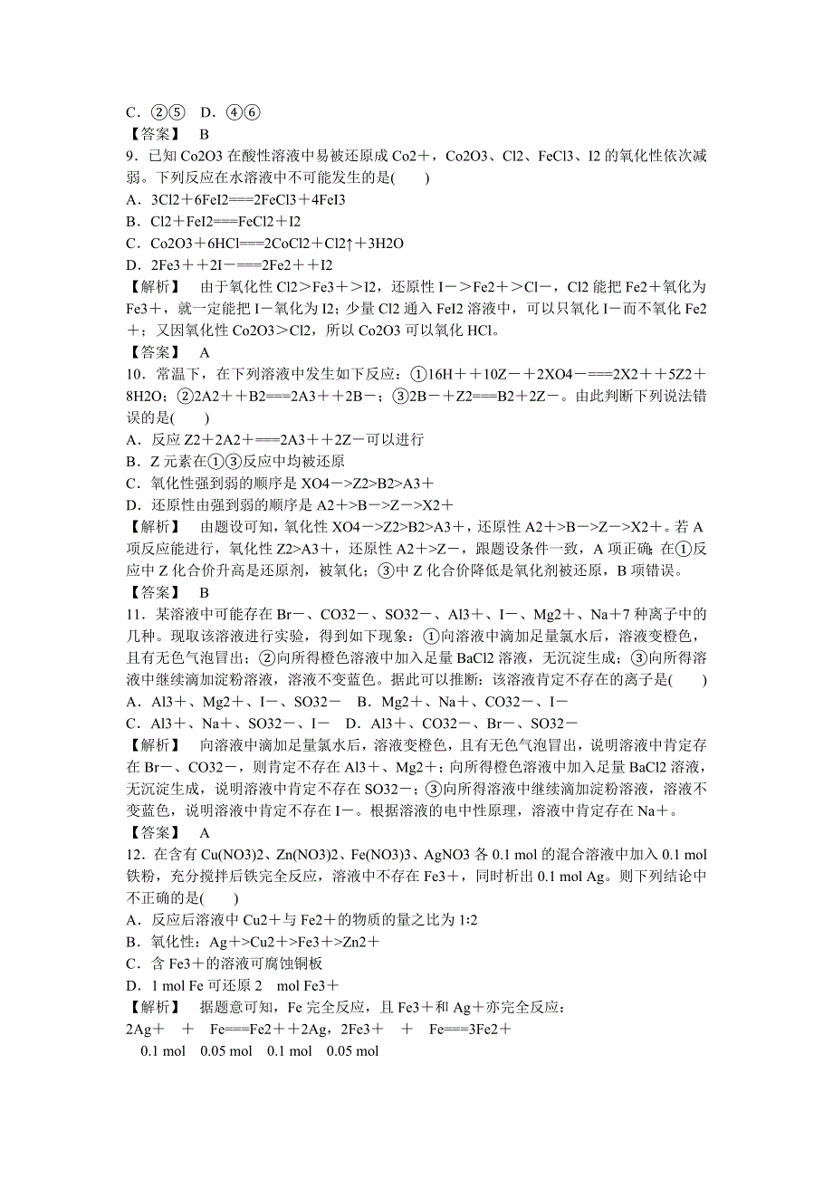 学一轮复习基础练习：第2章_元素与物质世界_单元检测（鲁科版）.doc_第3页