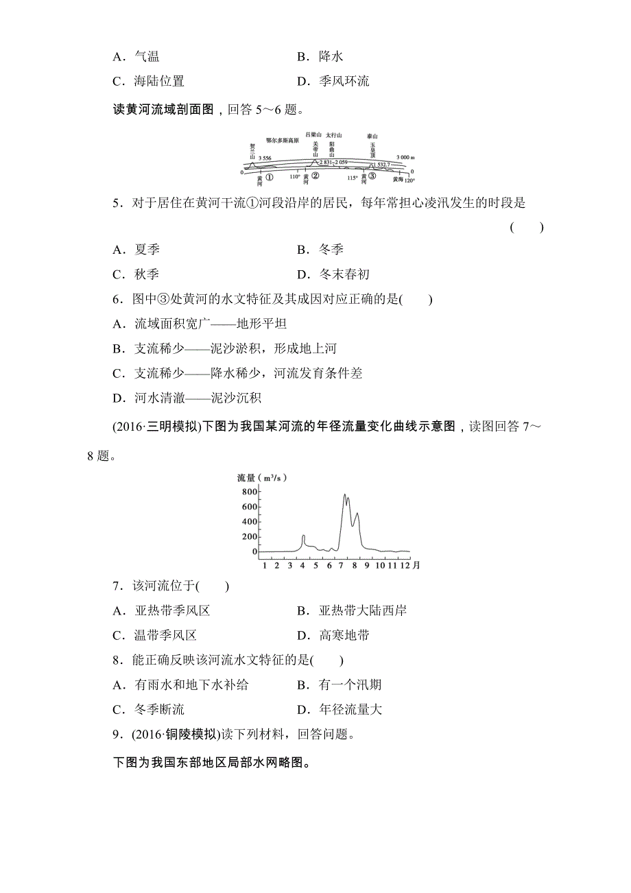 2016-2017学年区域地理 第四部分第一章 中国地理概况图表分项导练15 WORD版含解析.doc_第2页