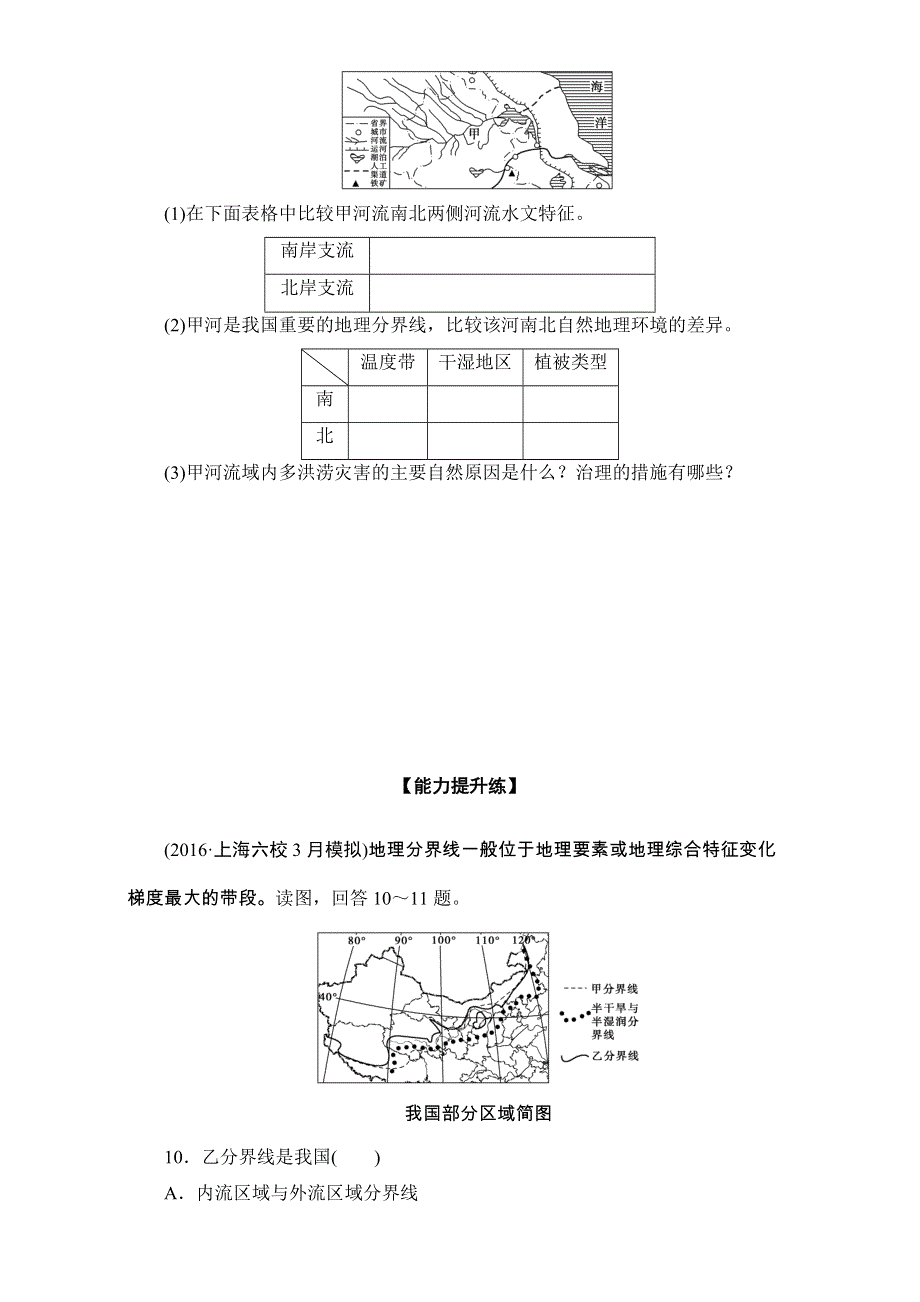 2016-2017学年区域地理 第四部分第一章 中国地理概况图表分项导练15 WORD版含解析.doc_第3页