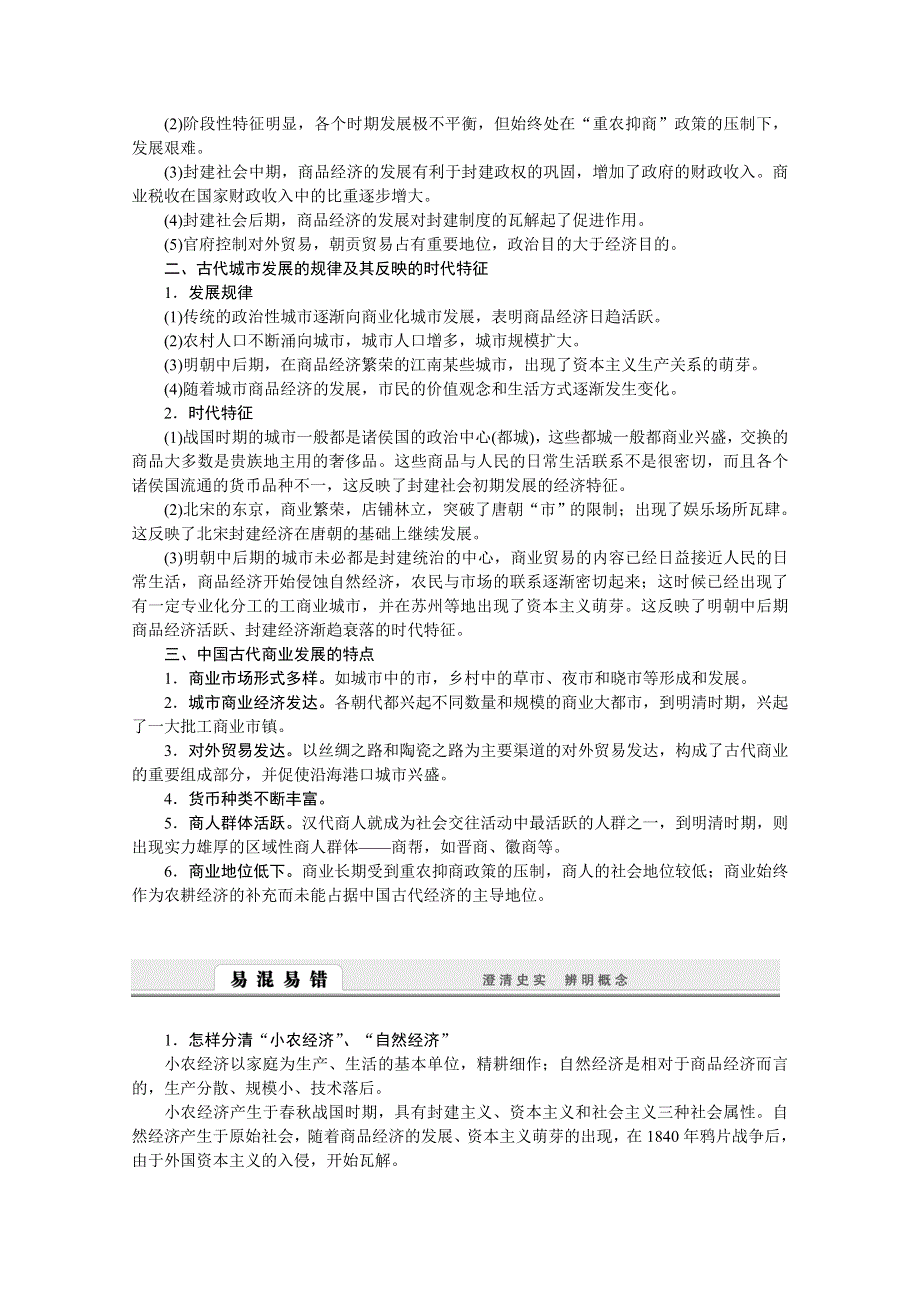 2016-2017学年历史人教版必修2学案：第一单元　古代中国经济的基本结构与特点 单元整合 WORD版含解析.doc_第2页