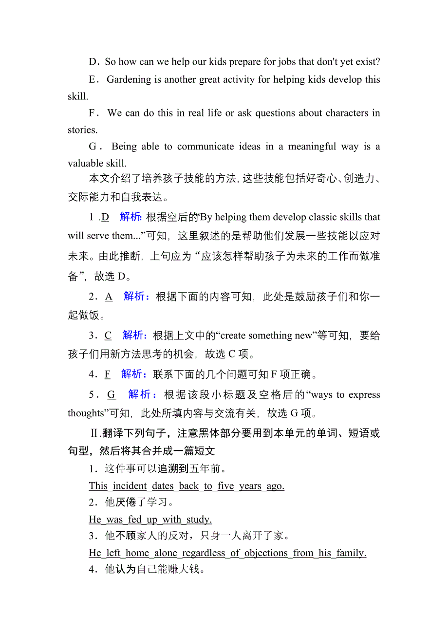 2020-2021学年人教版英语选修8习题：课时作业20 UNIT 5 GRAMMAR & WRITING WORD版含解析.DOC_第2页