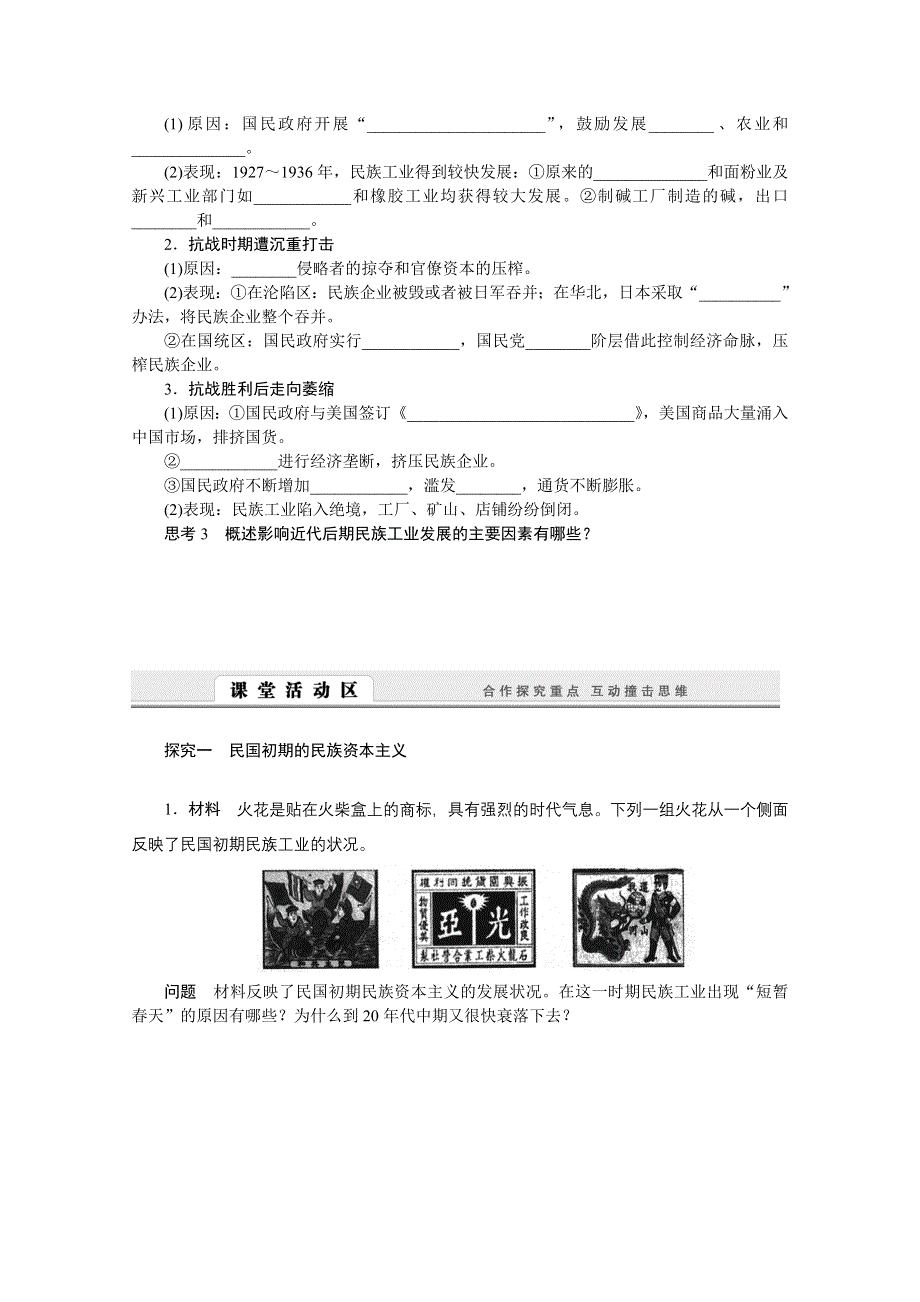 2016-2017学年历史人教版必修2学案：第10课　中国民族资本主义的曲折发展 WORD版含解析.doc_第2页